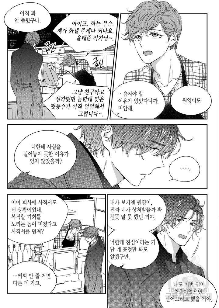 비의도적 연애담[무삭제판] 3권 233