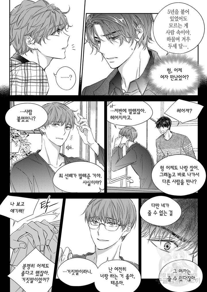 비의도적 연애담[무삭제판] 3권 234