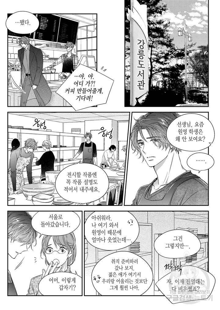 비의도적 연애담[무삭제판] 3권 235