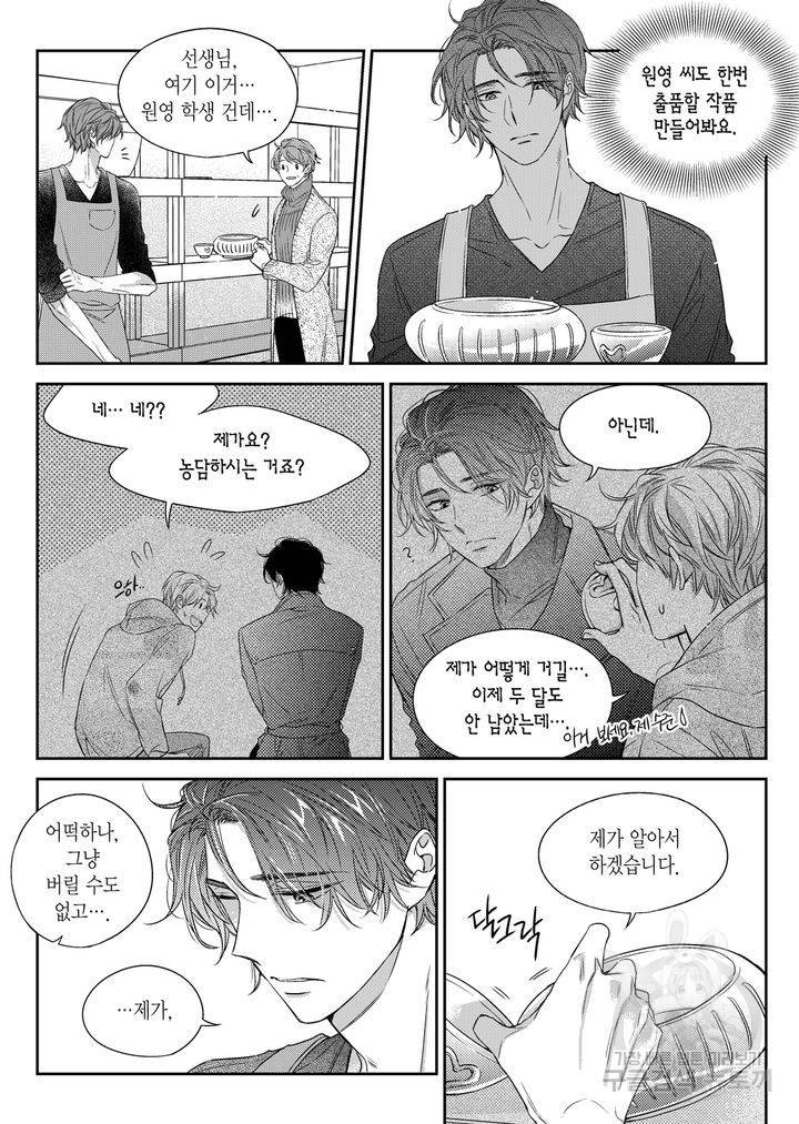 비의도적 연애담[무삭제판] 3권 236