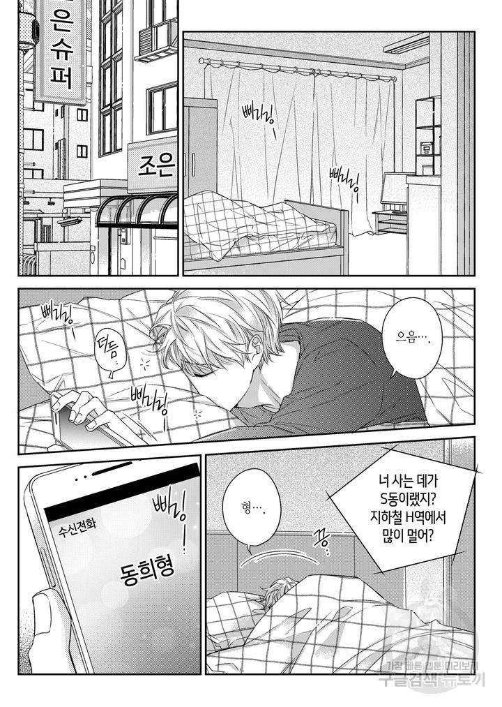비의도적 연애담[무삭제판] 3권 237