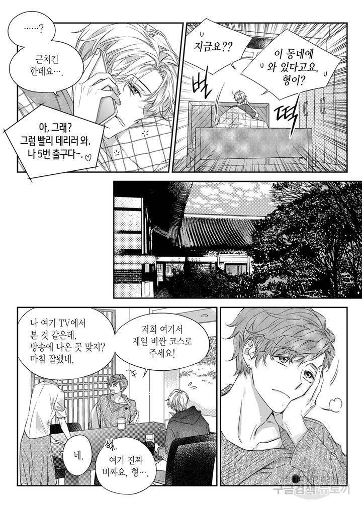 비의도적 연애담[무삭제판] 3권 238