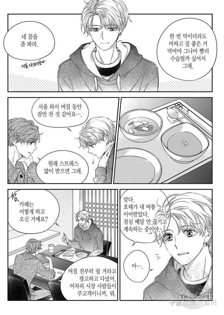 비의도적 연애담[무삭제판] 3권 239
