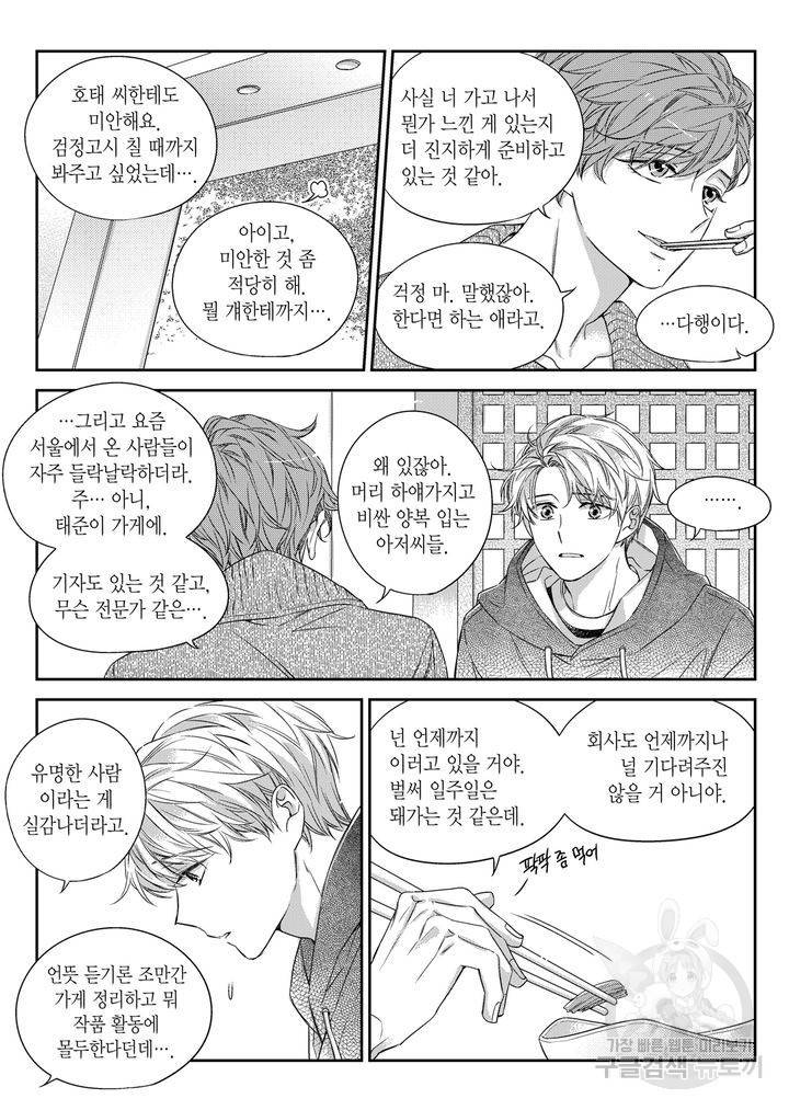 비의도적 연애담[무삭제판] 3권 240