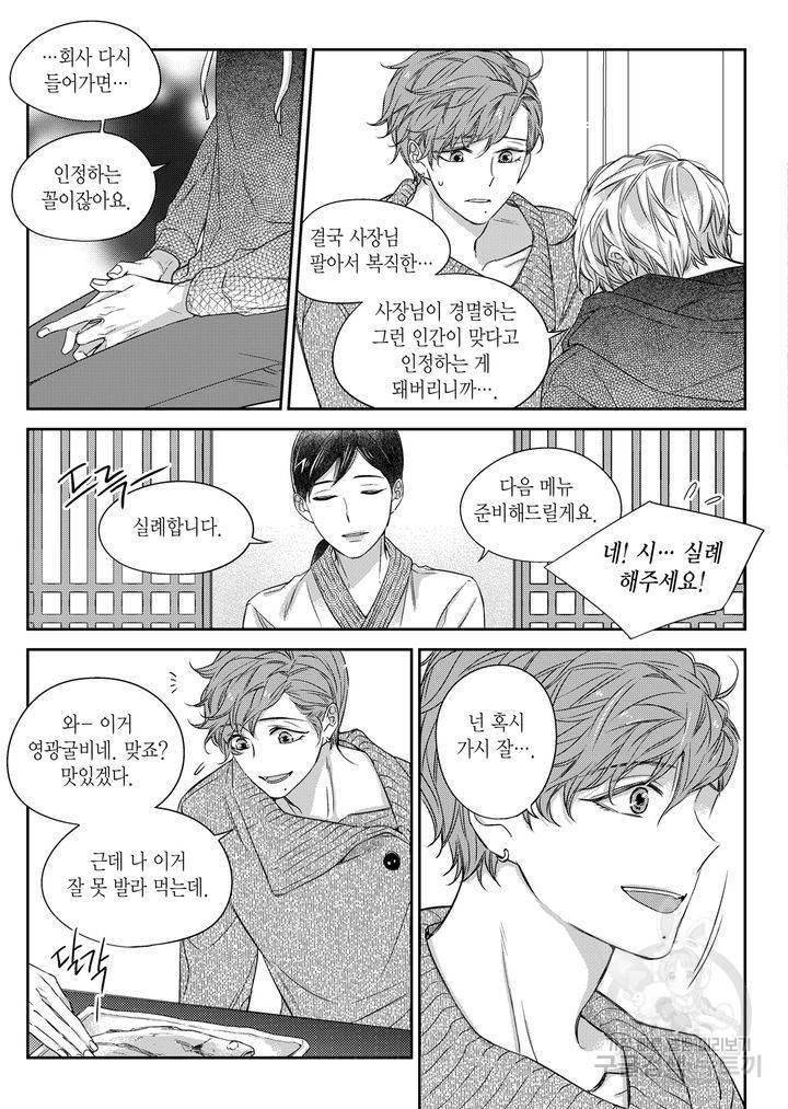 비의도적 연애담[무삭제판] 3권 241