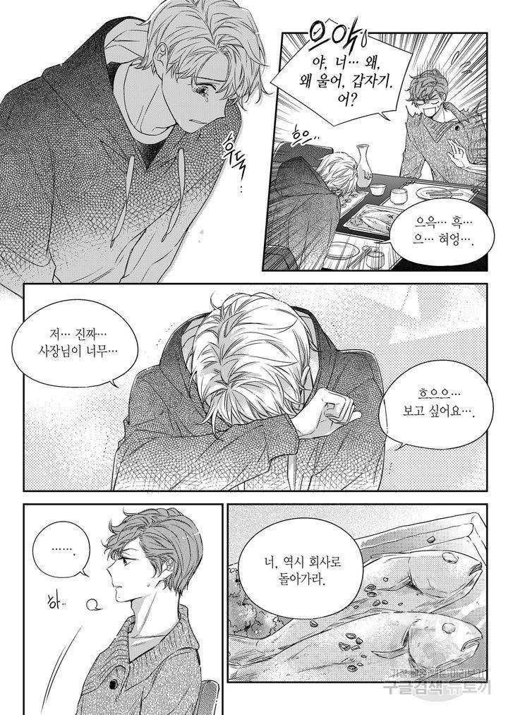 비의도적 연애담[무삭제판] 3권 242