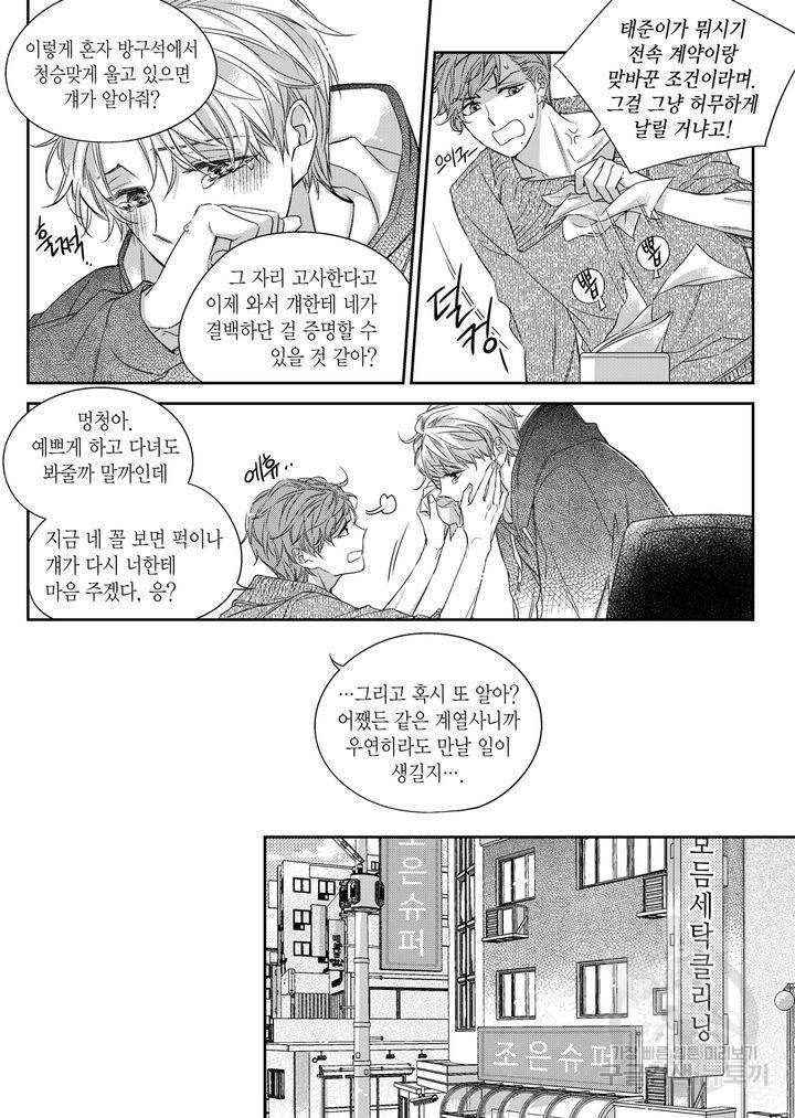 비의도적 연애담[무삭제판] 3권 243