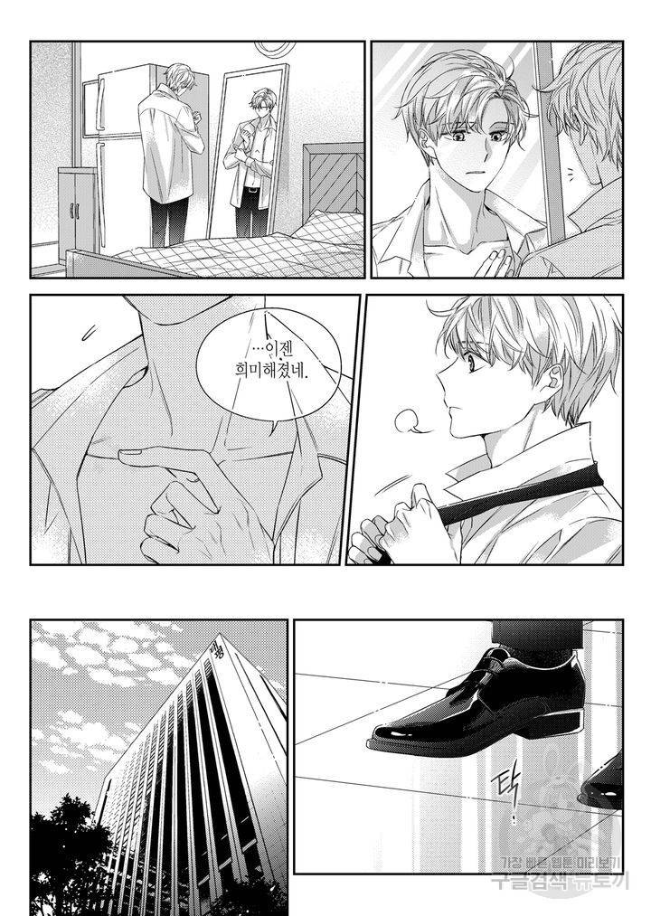 비의도적 연애담[무삭제판] 3권 244