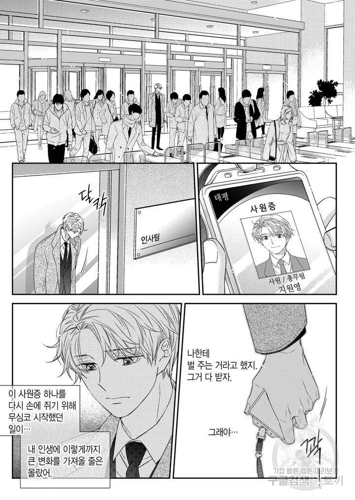 비의도적 연애담[무삭제판] 3권 245