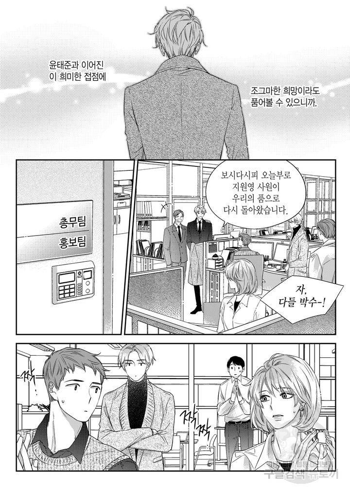 비의도적 연애담[무삭제판] 3권 246