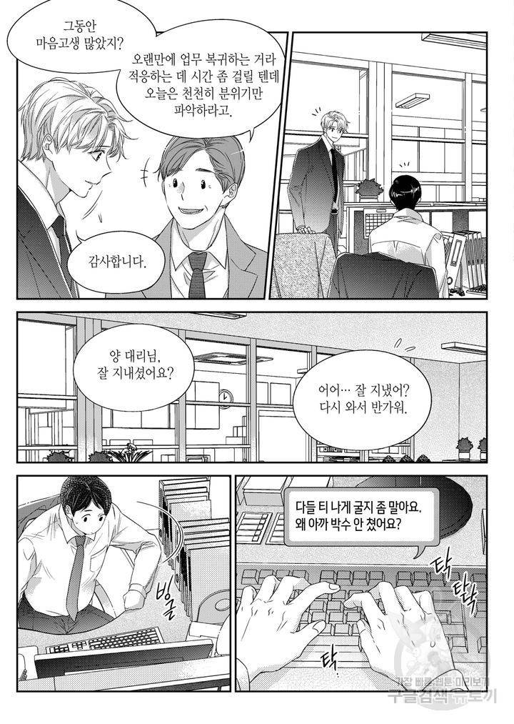 비의도적 연애담[무삭제판] 3권 247