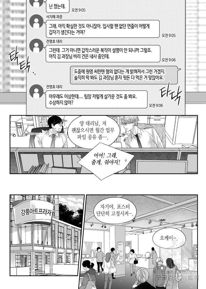 비의도적 연애담[무삭제판] 3권 248