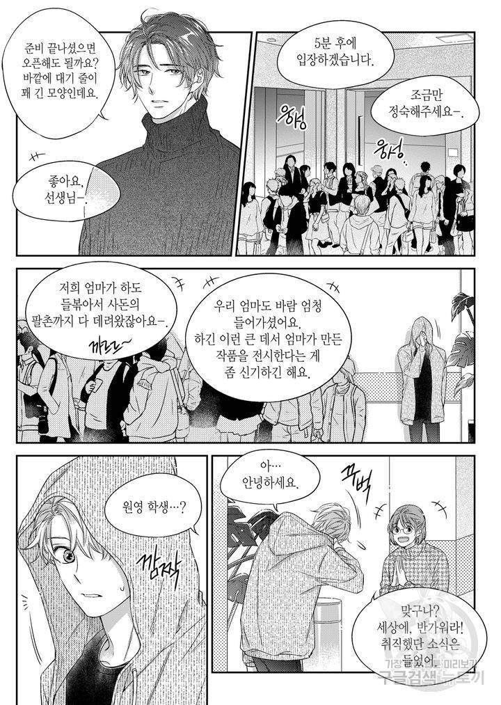 비의도적 연애담[무삭제판] 3권 249