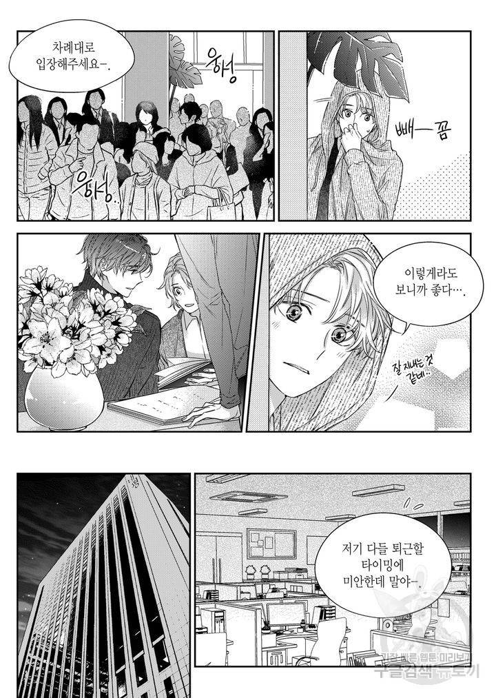 비의도적 연애담[무삭제판] 3권 251