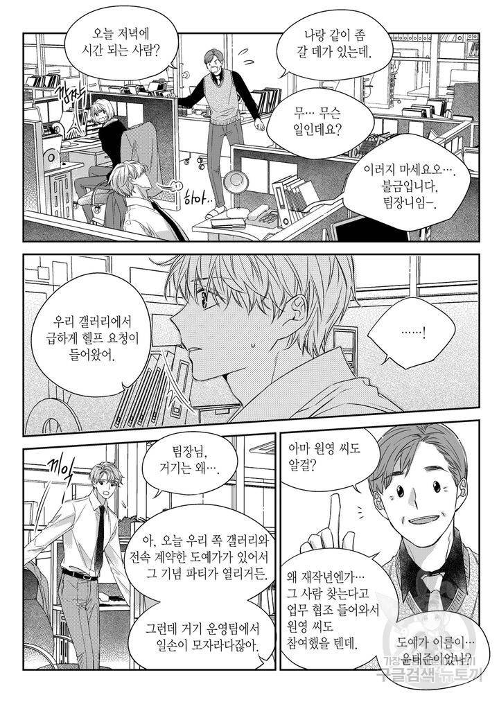 비의도적 연애담[무삭제판] 3권 252