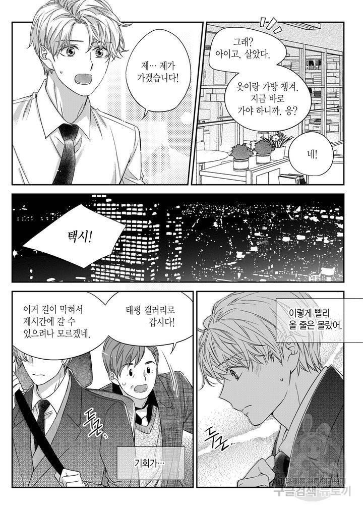 비의도적 연애담[무삭제판] 3권 253