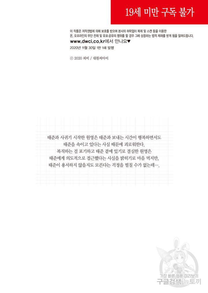 비의도적 연애담[무삭제판] 3권 257