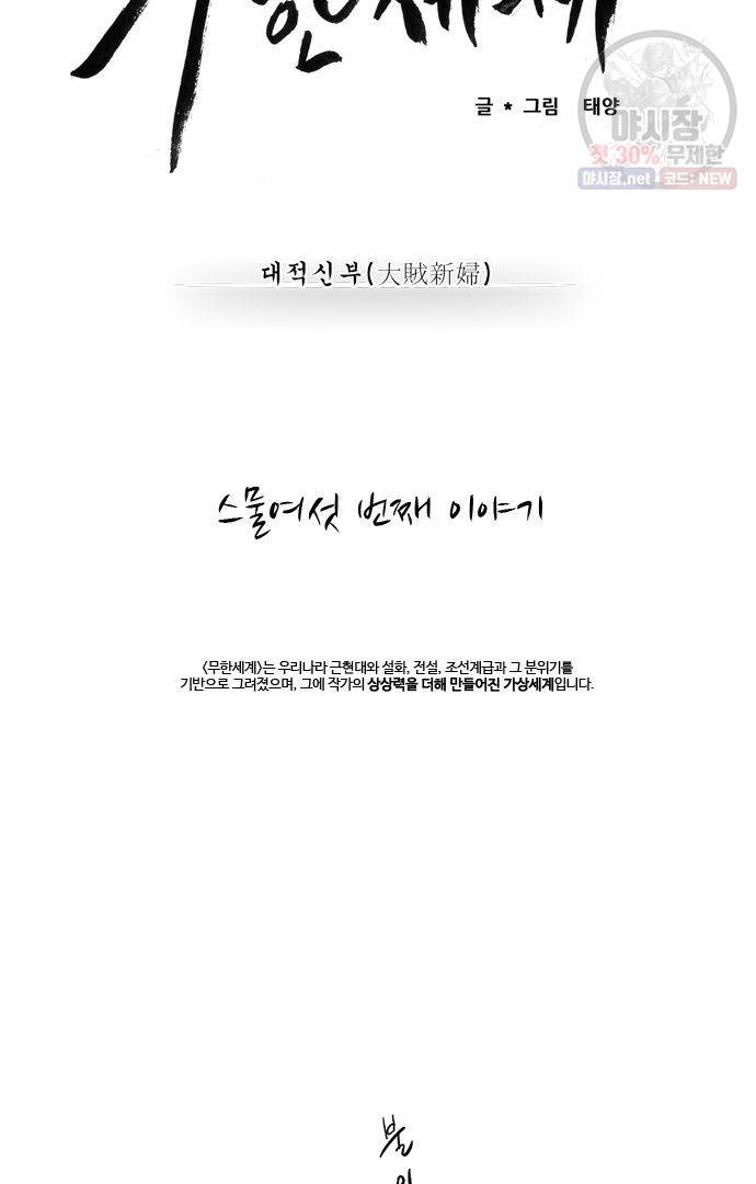 무한세계 27화 8