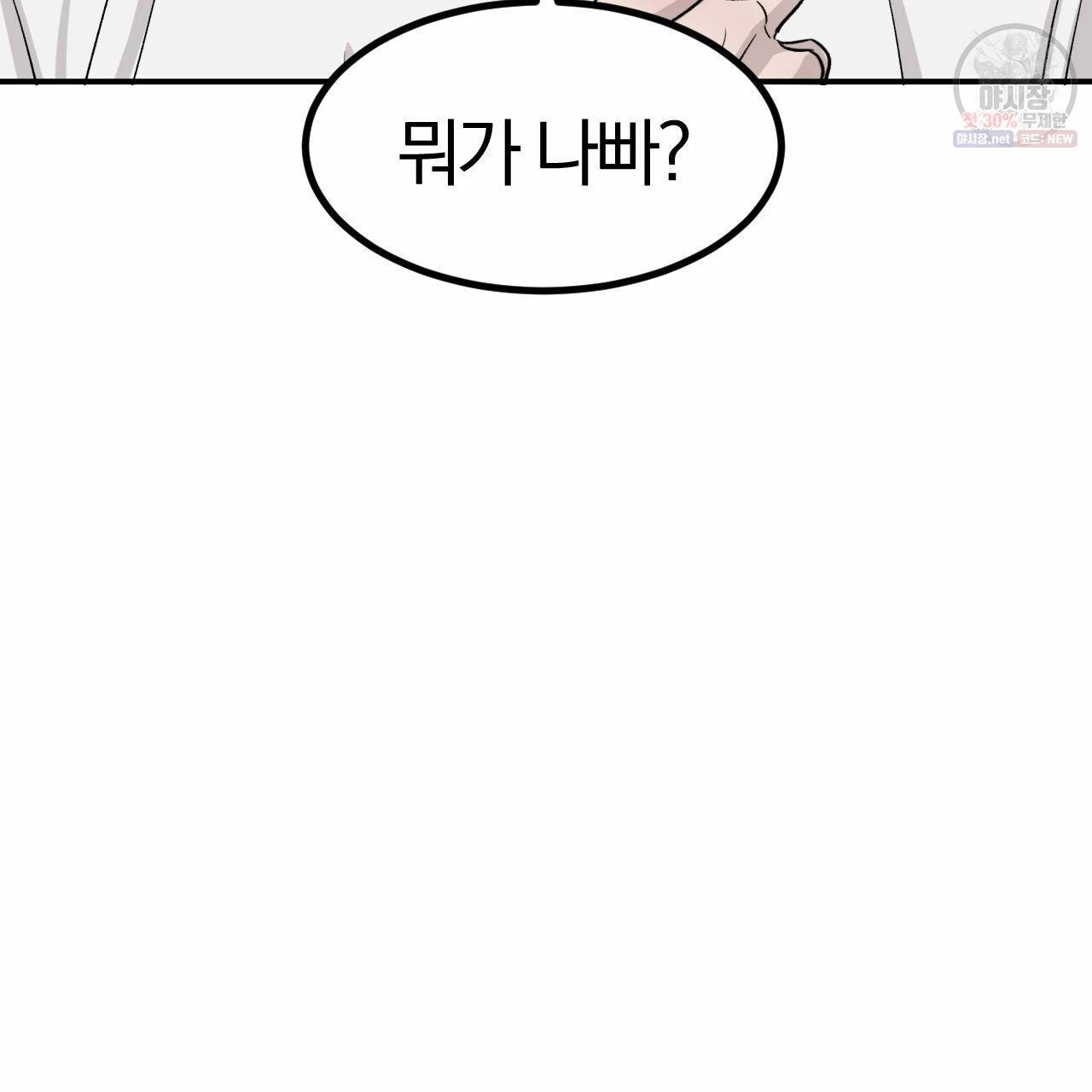 유성의 궤도 11화 4