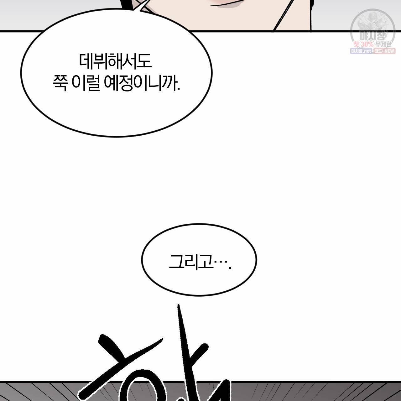 유성의 궤도 11화 9