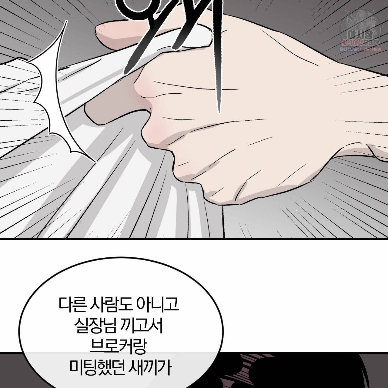 유성의 궤도 11화 10