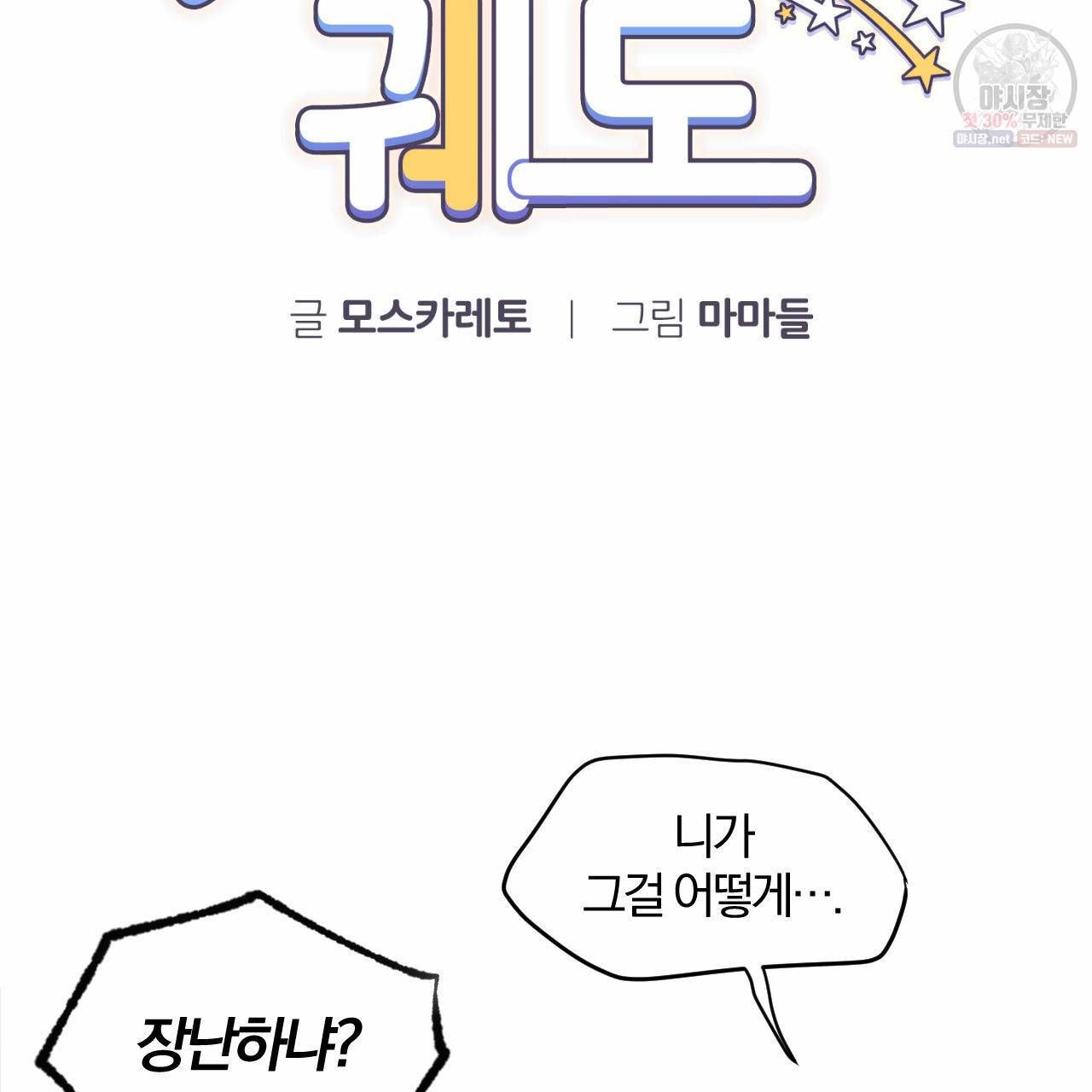 유성의 궤도 11화 15