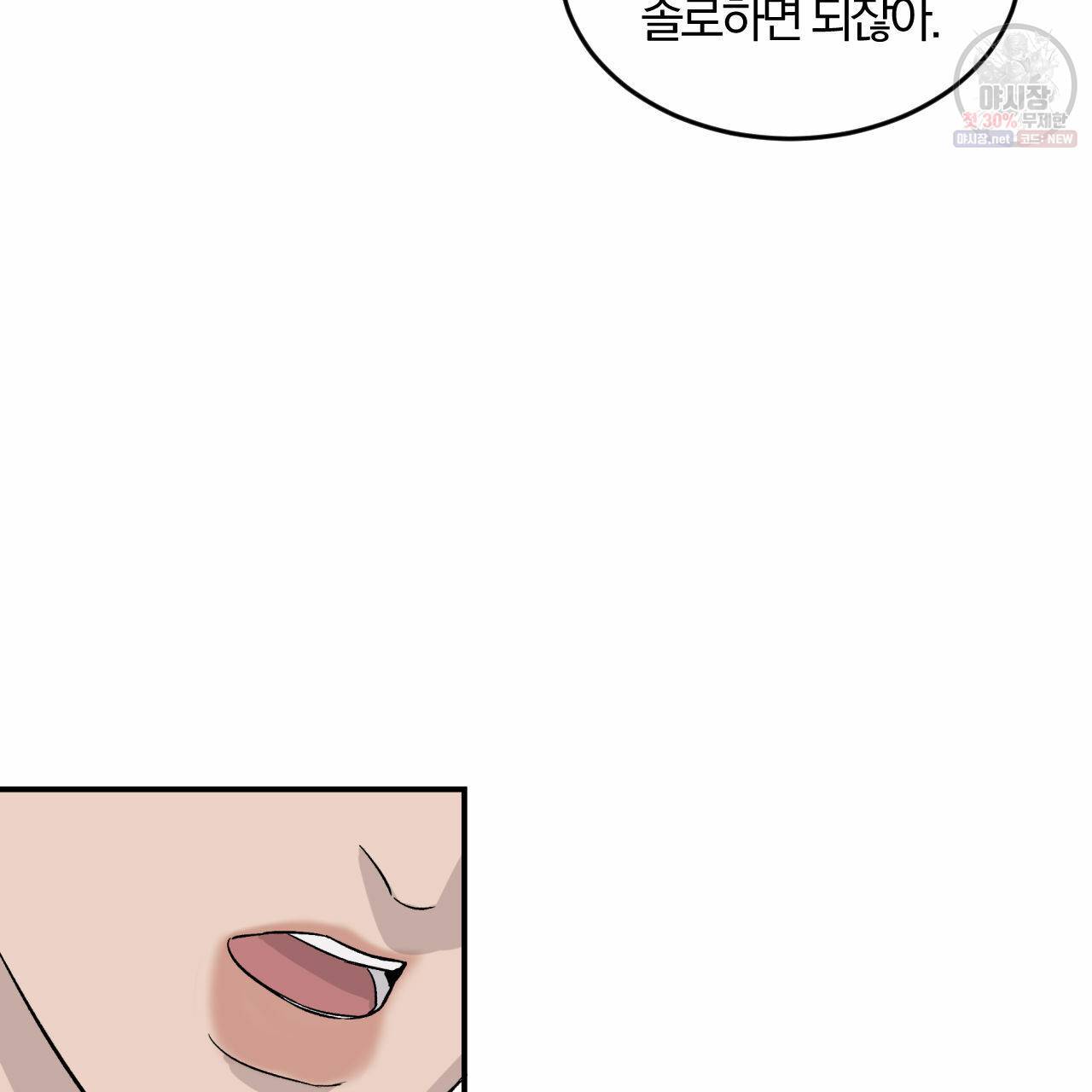 유성의 궤도 11화 18