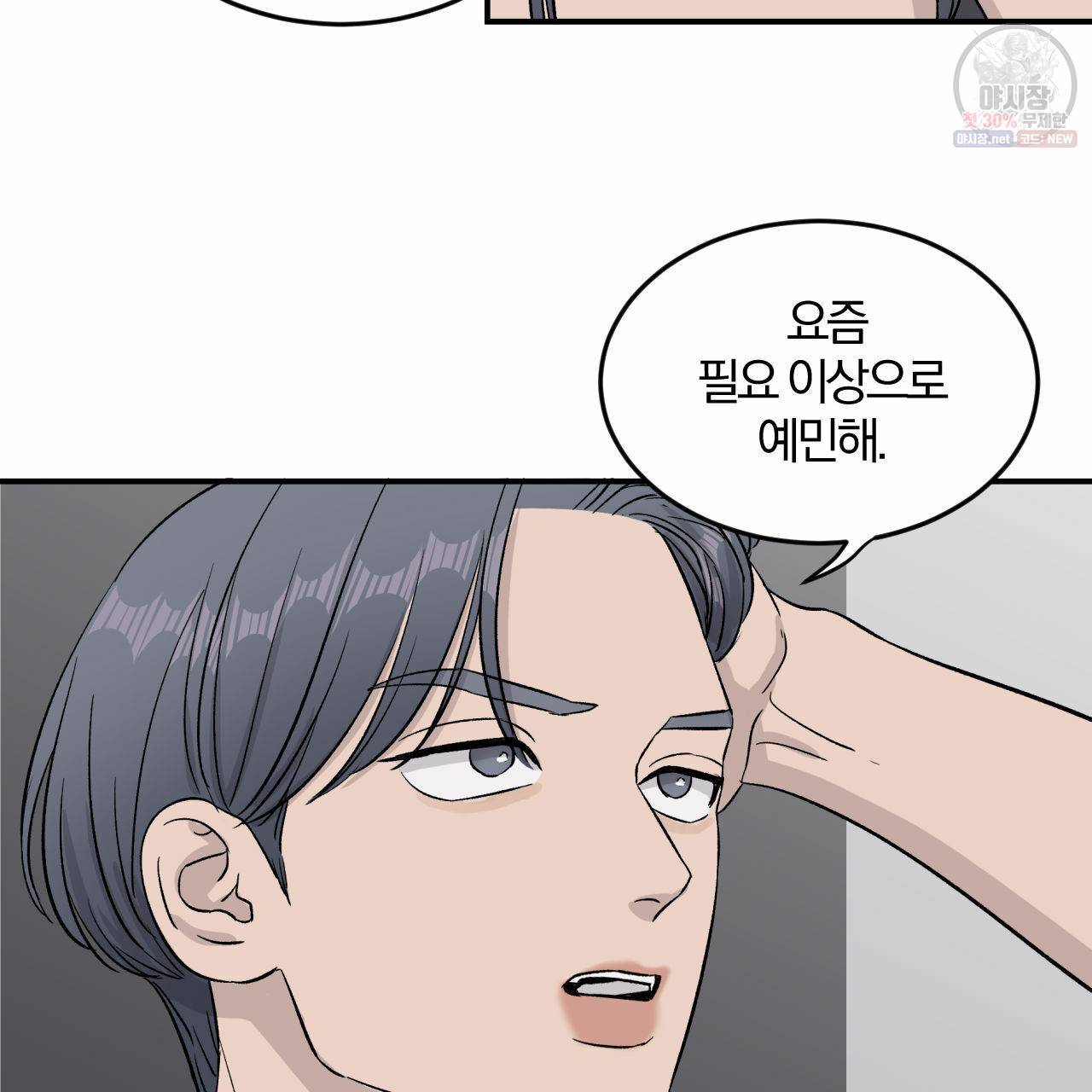 유성의 궤도 11화 20
