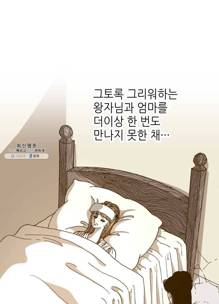 프린세스_043화 12