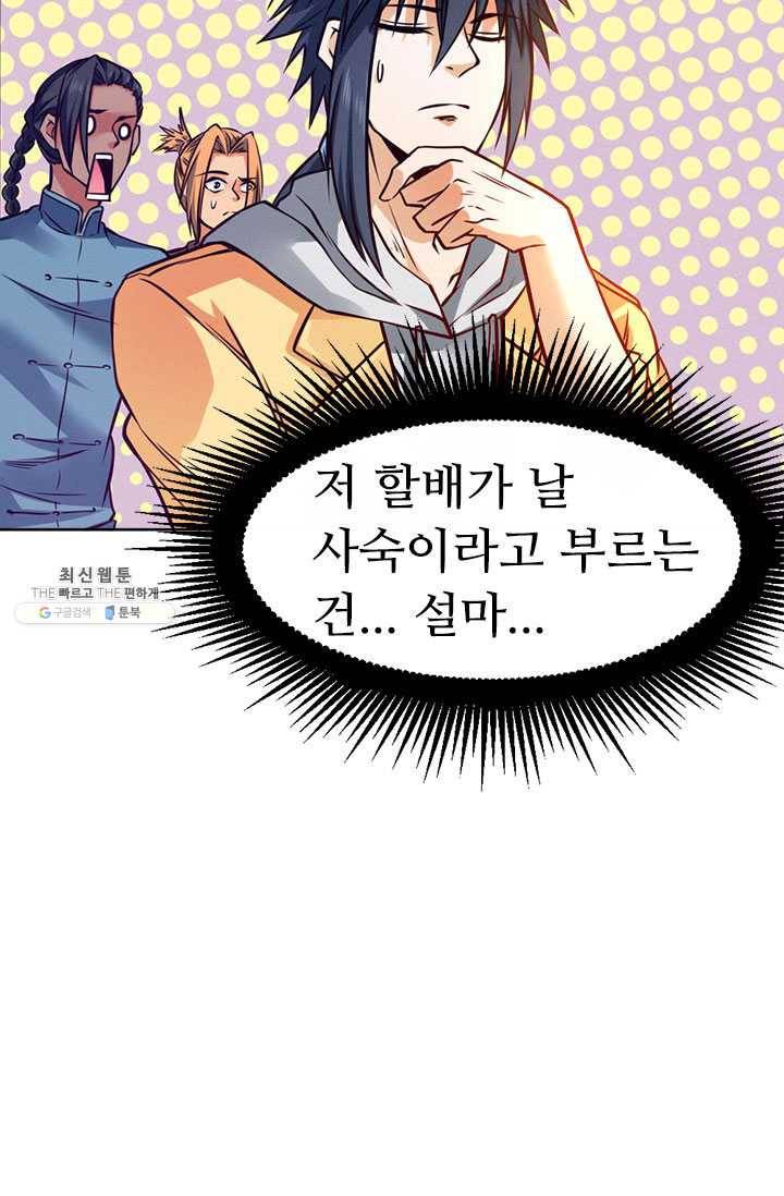 최강 고수:77화 3