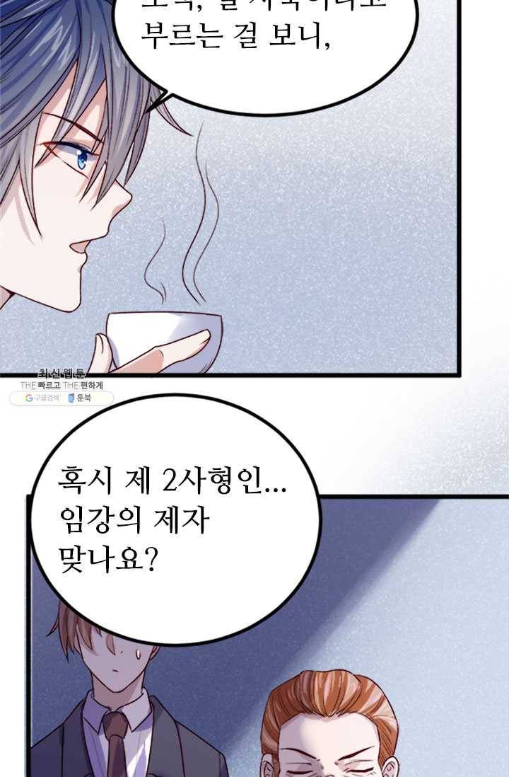 최강 고수:77화 7