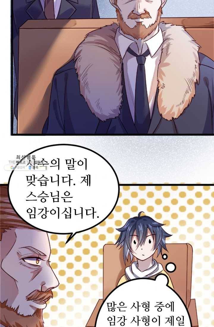 최강 고수:77화 8