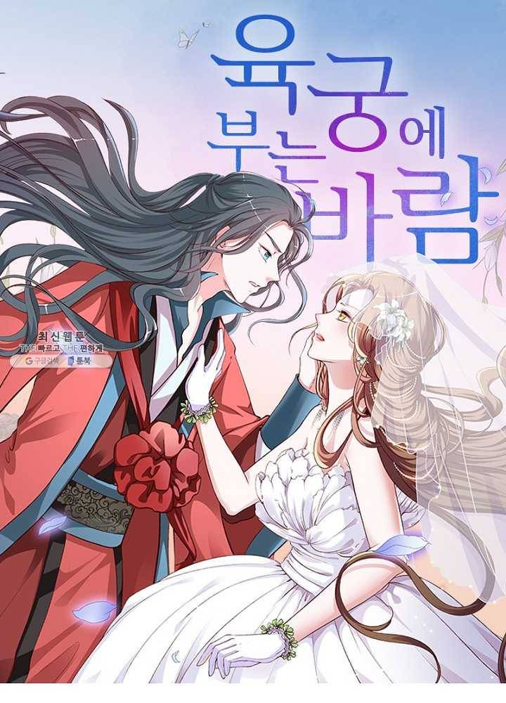 육궁에 부는 바람 48화 1