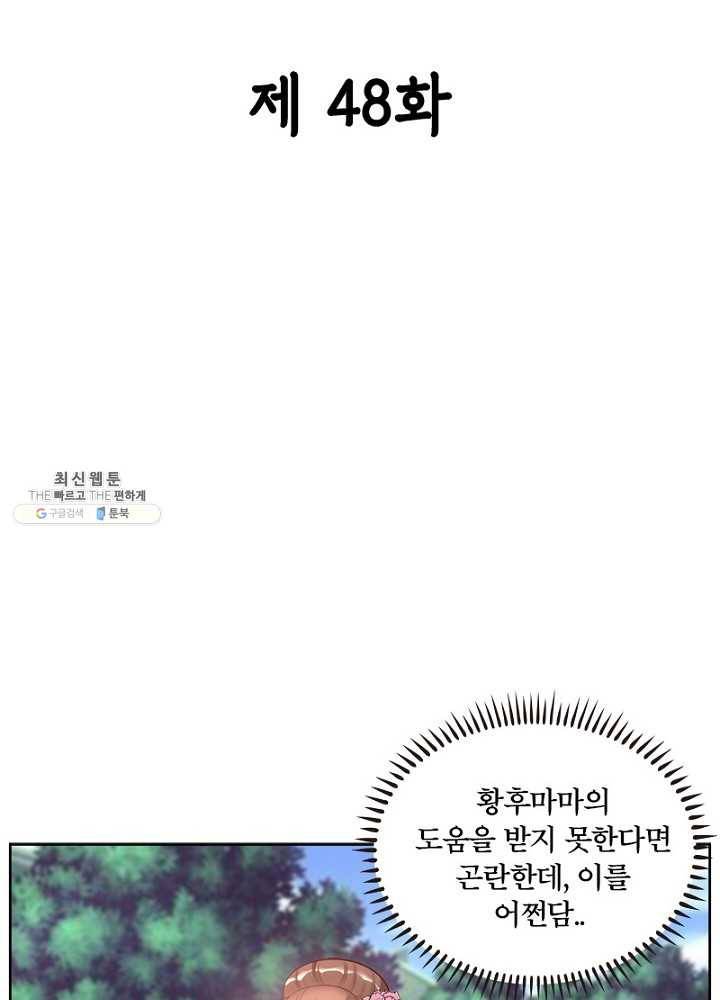 육궁에 부는 바람 48화 2