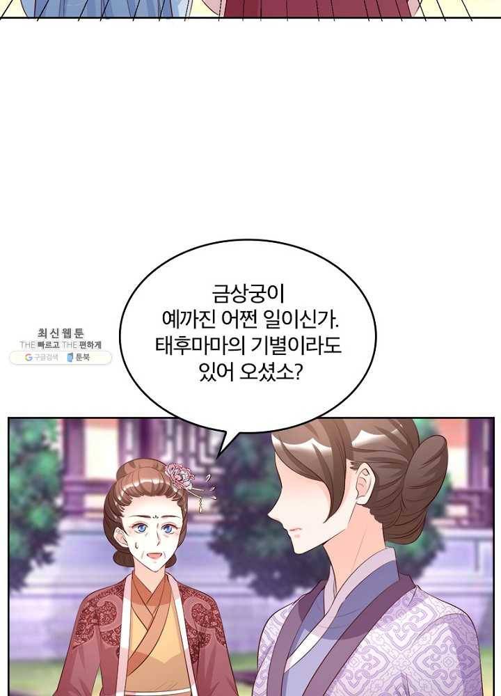 육궁에 부는 바람 48화 6