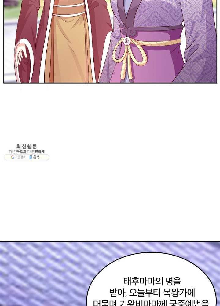 육궁에 부는 바람 48화 7