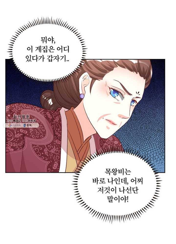육궁에 부는 바람 48화 11
