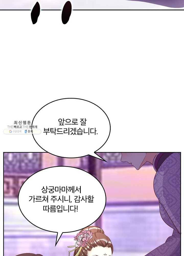 육궁에 부는 바람 48화 14