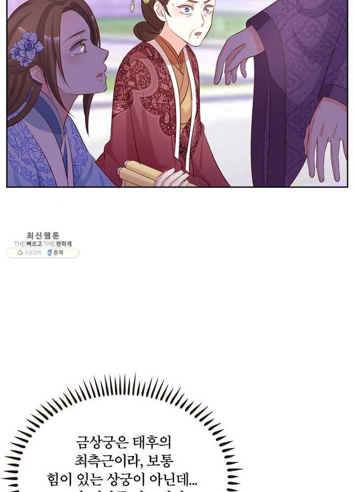 육궁에 부는 바람 48화 15