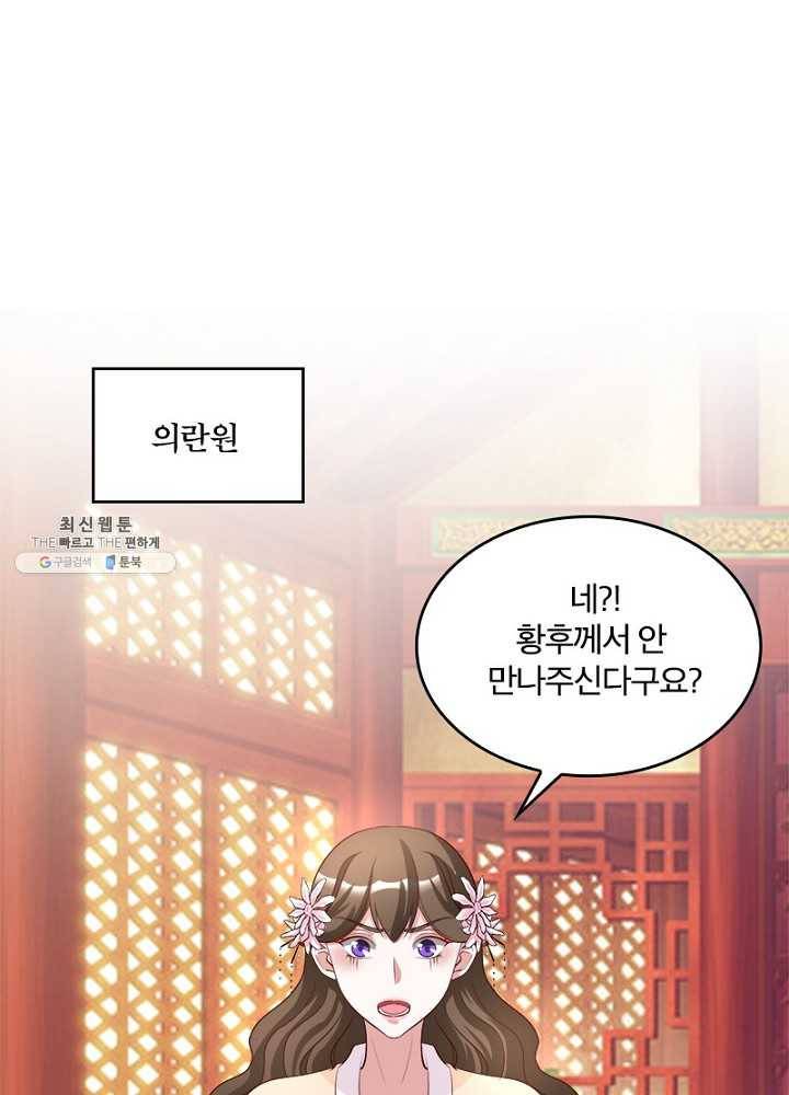 육궁에 부는 바람 48화 19