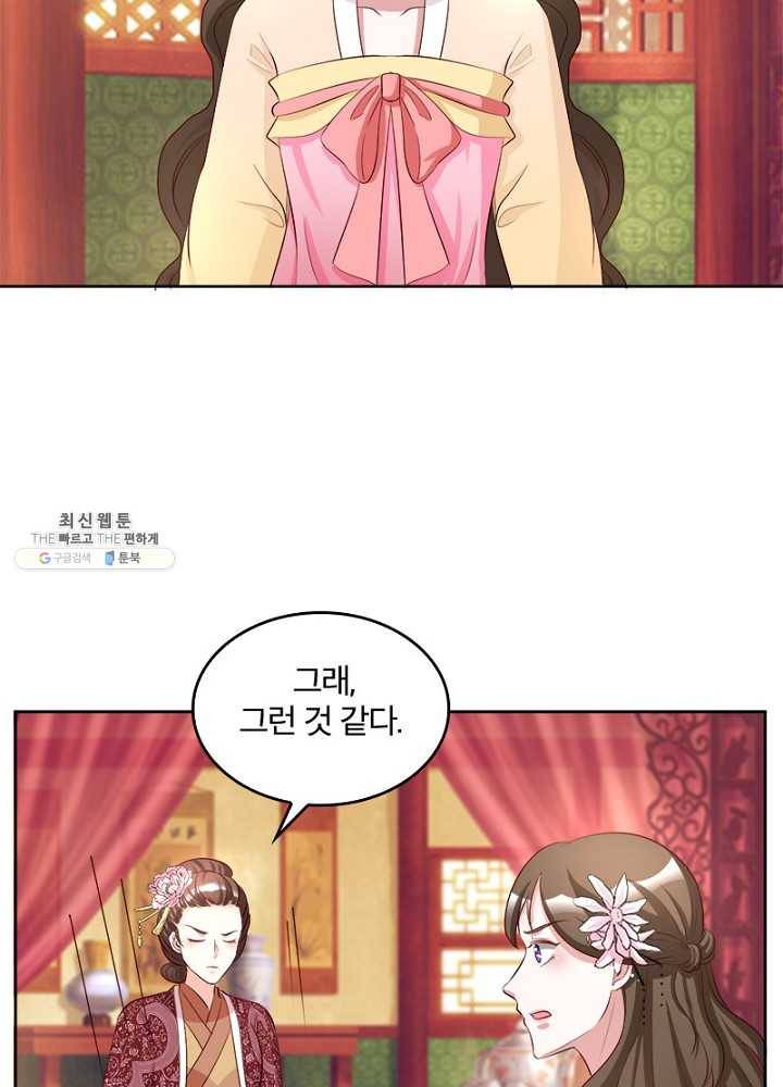 육궁에 부는 바람 48화 20