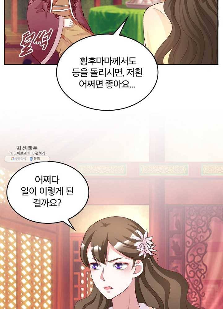 육궁에 부는 바람 48화 21