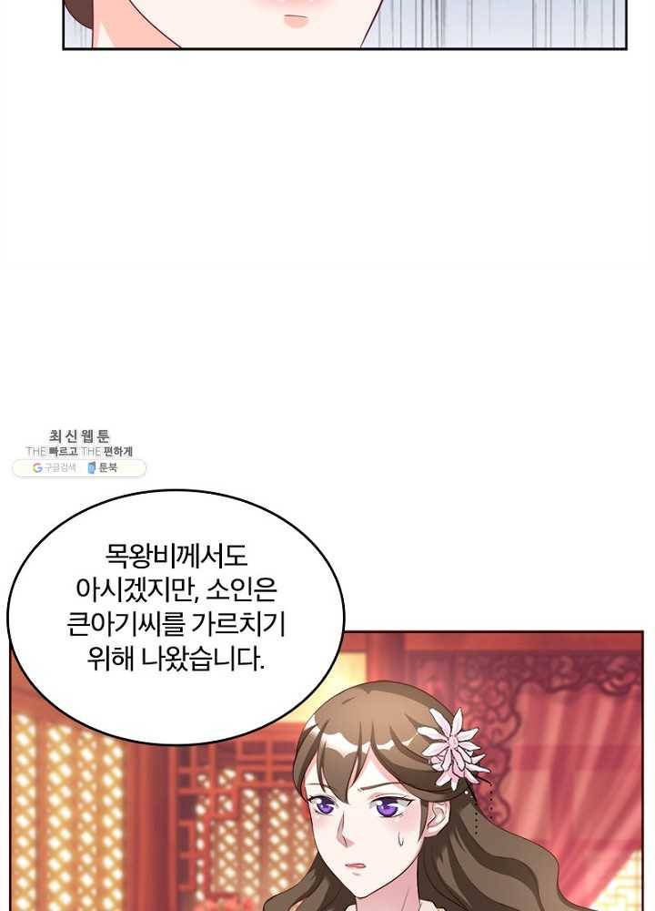 육궁에 부는 바람 48화 29