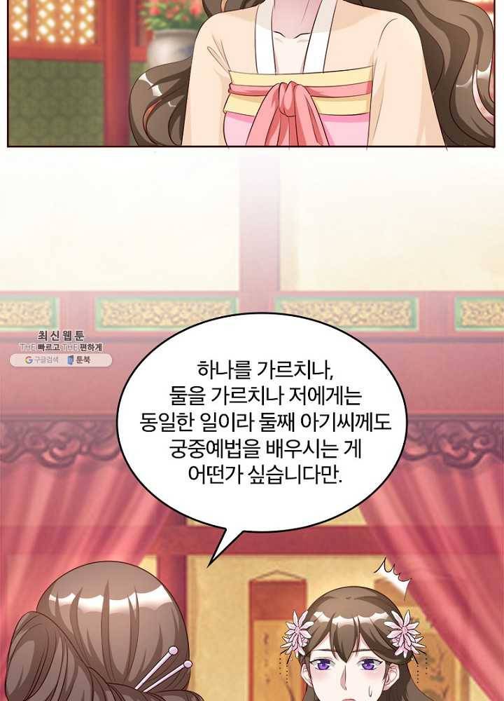 육궁에 부는 바람 48화 30