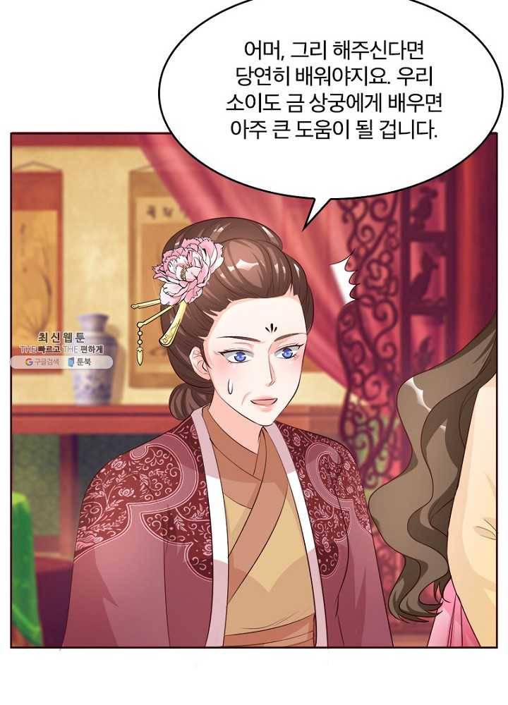 육궁에 부는 바람 48화 32