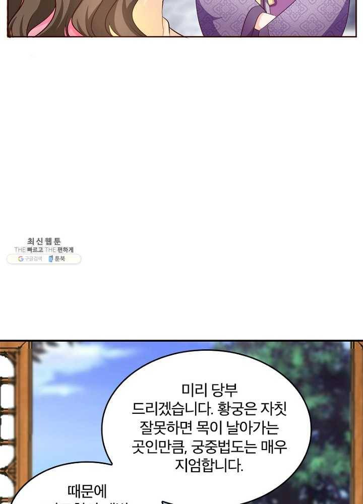 육궁에 부는 바람 48화 34