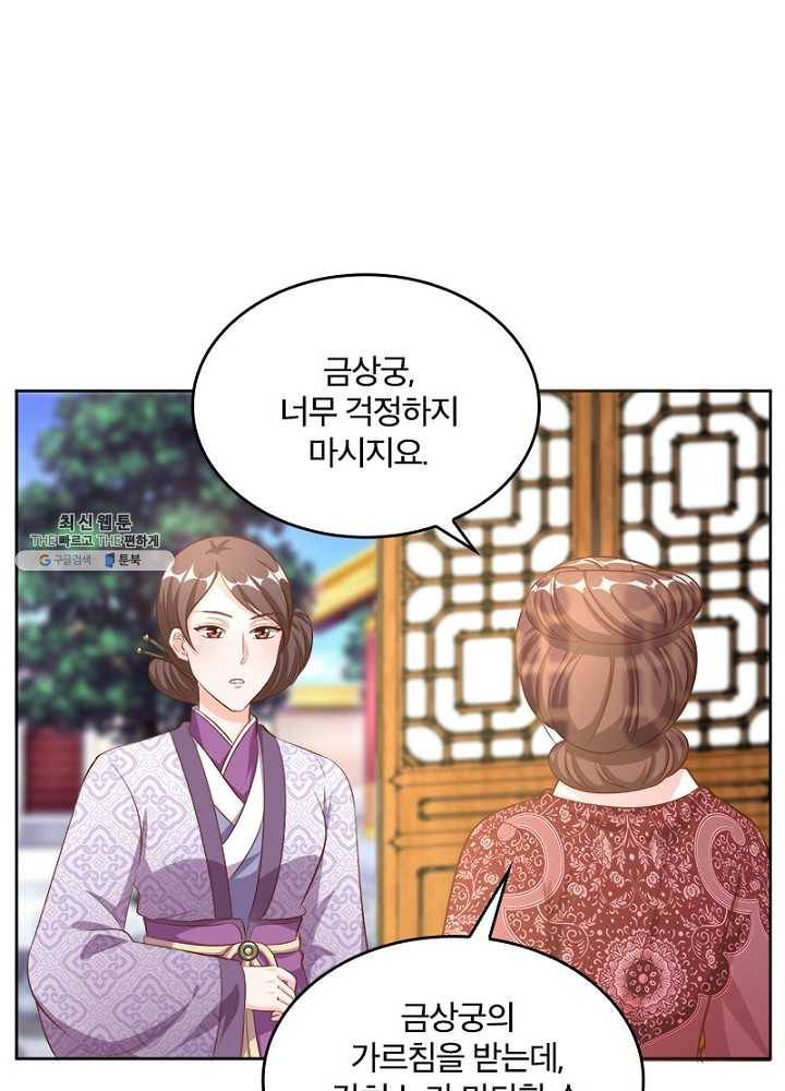 육궁에 부는 바람 48화 38