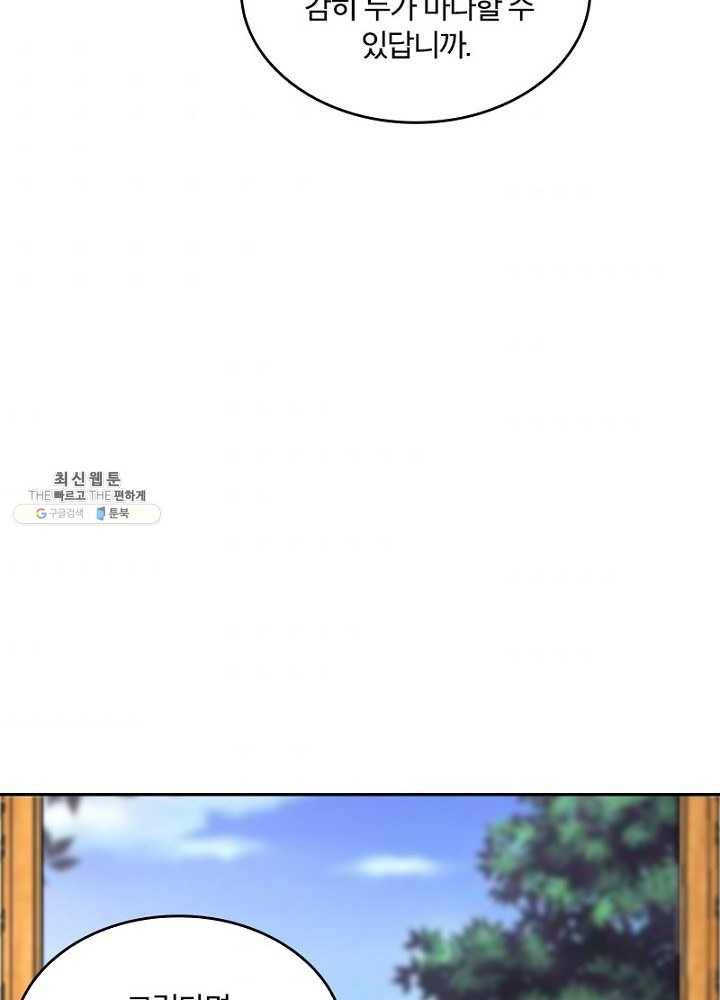 육궁에 부는 바람 48화 39