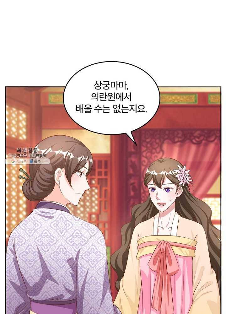 육궁에 부는 바람 48화 42