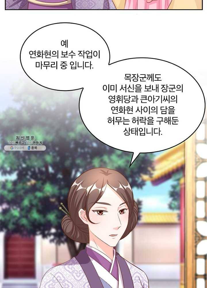육궁에 부는 바람 48화 43